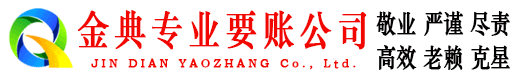 鄯善金典追债公司